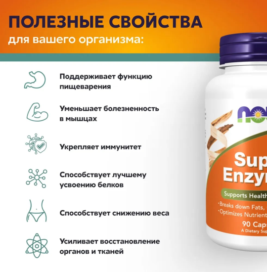 Комплексная пищевая добавка Супер Энзимы Now Foods Super Enzymes 90 капсул