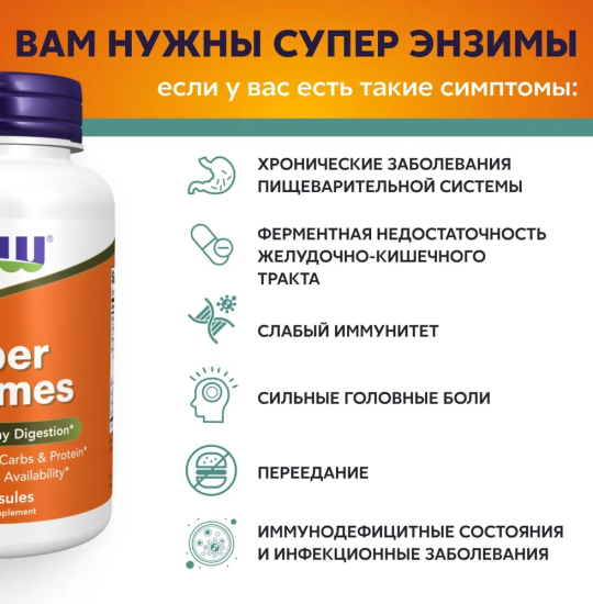 Комплексная пищевая добавка Супер Энзимы Now Foods Super Enzymes 90 капсул