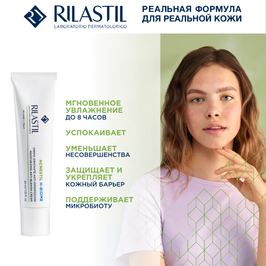 RILASTIL ACNESTIL H-BIOME Увлажняющий крем для кожи с пост-акне 40 мл