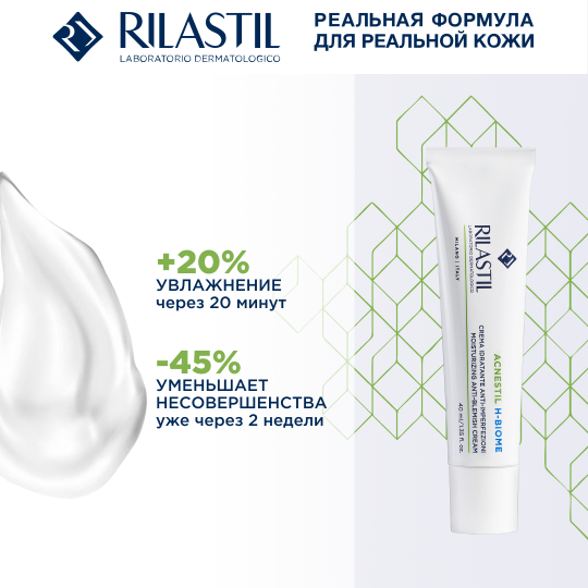 RILASTIL ACNESTIL H-BIOME Увлажняющий крем для кожи с пост-акне 40 мл