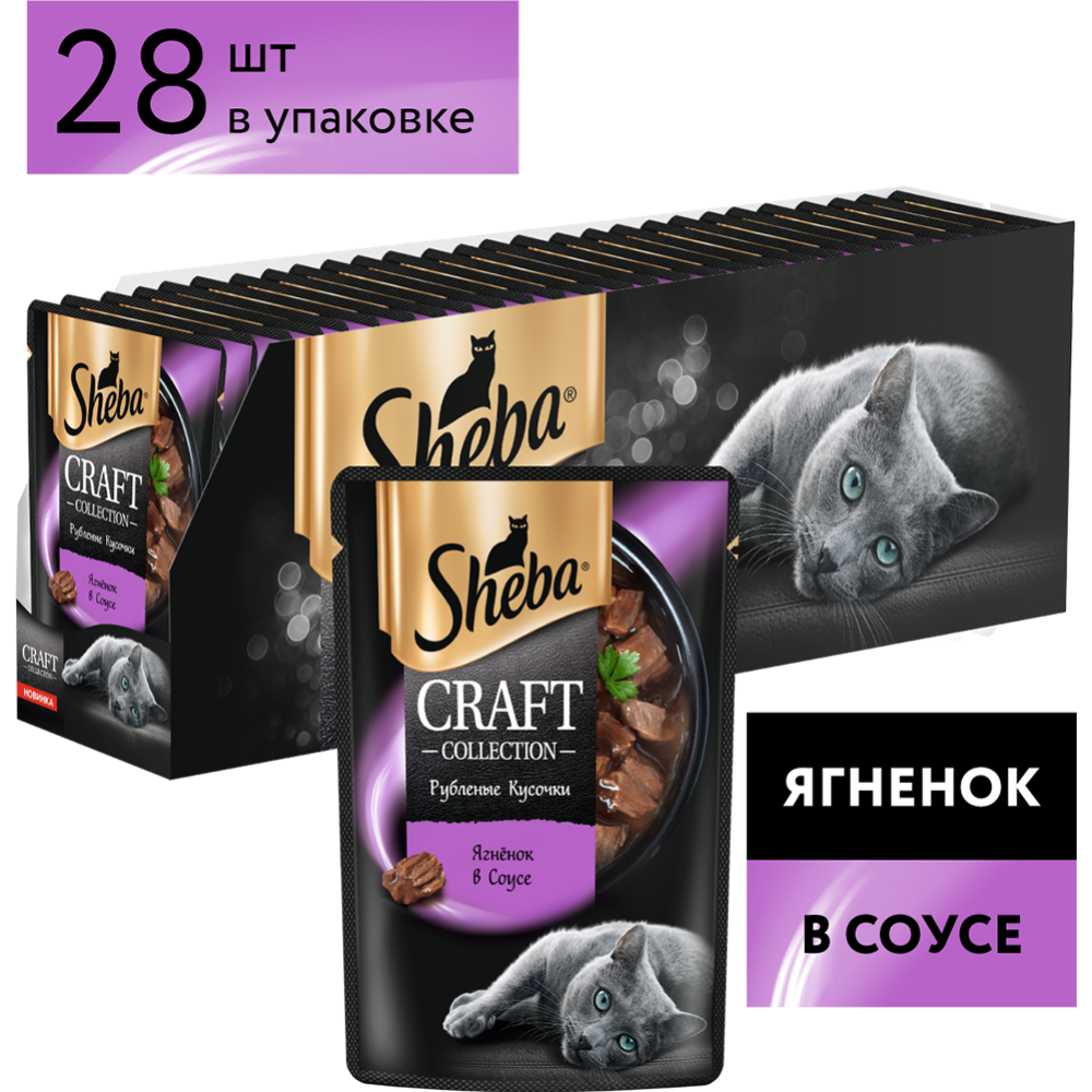 Корм для кошек «Sheba» Craft Collection, ягненок, 75г #3