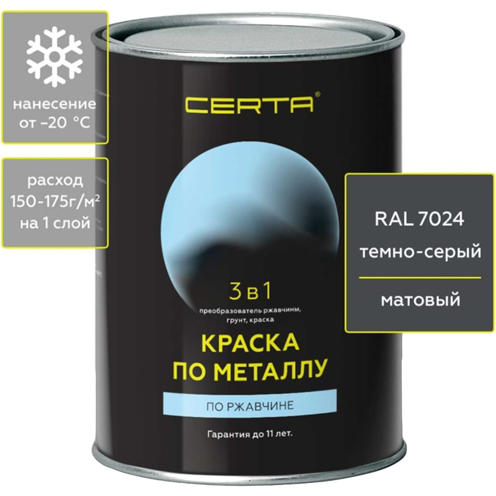 Краска по металлу «Certa» 3в1, темно-серый RAL7024, 800 г