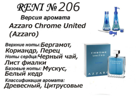 Духи Рени Reni 206 Аромат направления Azzaro Chrome United 2014 (Azzaro) - 100 мл