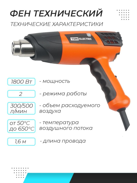 Набор, технический фен ТФ-01 и 6 предметов, мощность 1800 Вт, 2 режима, t от 50 до 650 C,"Алмаз" TDM SQ1029-0101