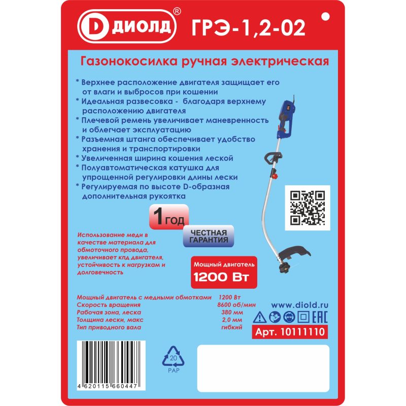 Газонокосилка ручная электрическая, 220 В/50 Гц, 1200 Вт, 8600 об/мин, 380 мм, изогнутая штанга