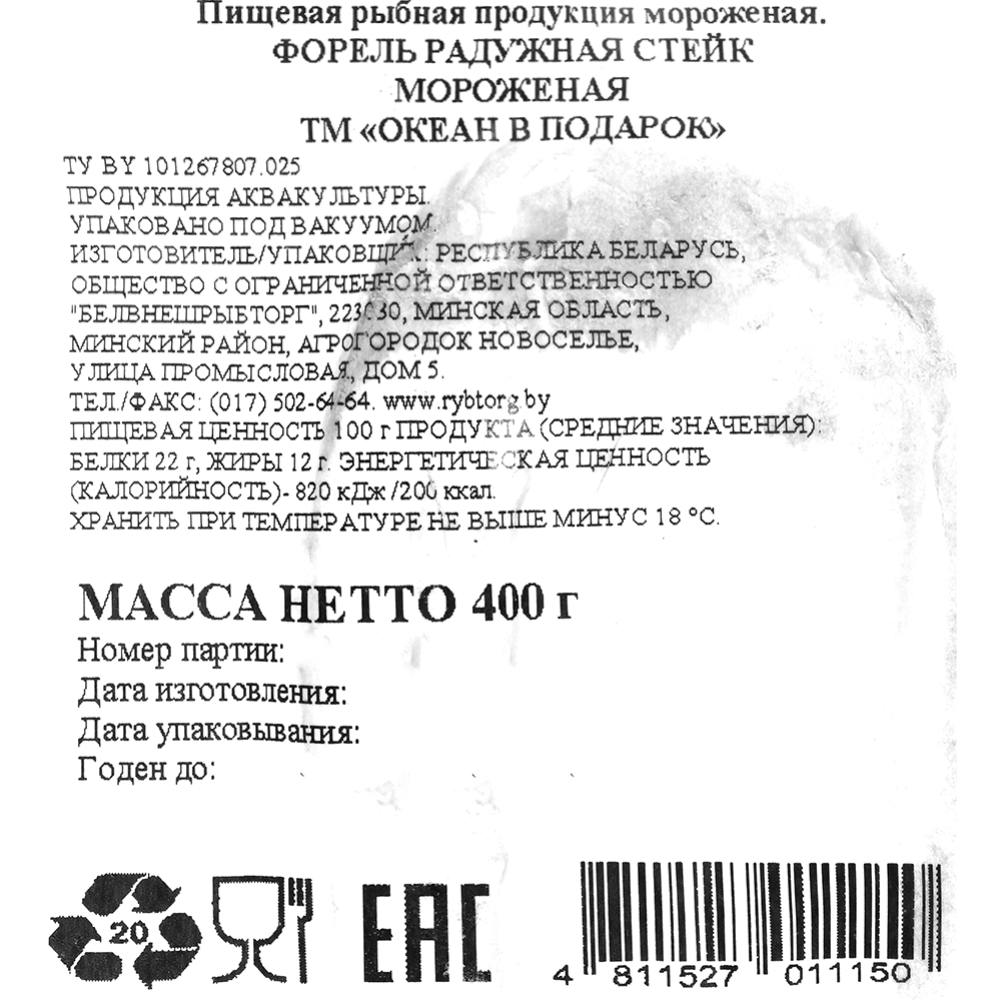  Форель радужная «Океан в подарок» стейк, мороженая, 400 г #2