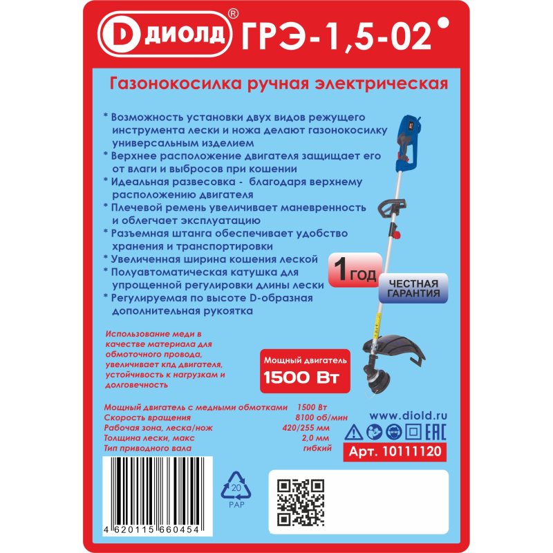 Газонокосилка ручная электрическая, 220 В/50 Гц, 1500 Вт, 8100 об/мин.