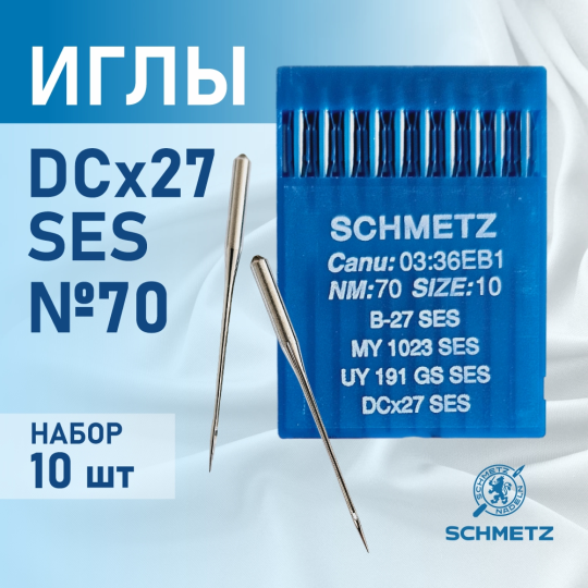 Иглы Schmetz DC*27 70 SES для промышленных швейных  машин для трикотажа (10 шт)