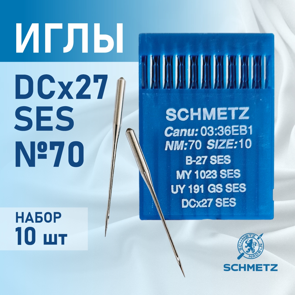 Иглы Schmetz DC*27 70 SES для промышленных швейных  машин для трикотажа (10 шт)