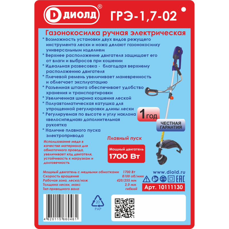 Газонокосилка ручная электрическая, 220 В/50 Гц, 1700 Вт, 8100 об/мин.