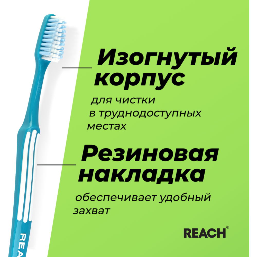 Зубная щетка «Reach» Control, Бережная чистка, жесткая, зеленый