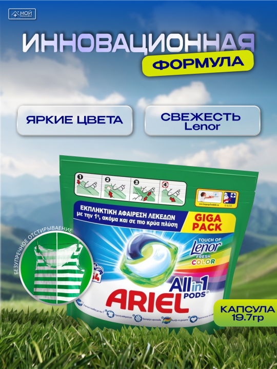 Капсулы для стирки белья Ariel все в 1 color, 54 шт