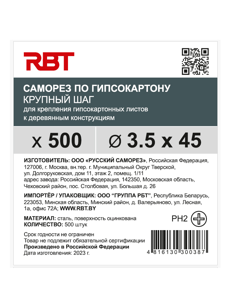 Саморез RBT (завод "Русский Саморез") гипсокартон / дерево, 3.5х45, оцинкованный, шлиц PH2, 500 штук