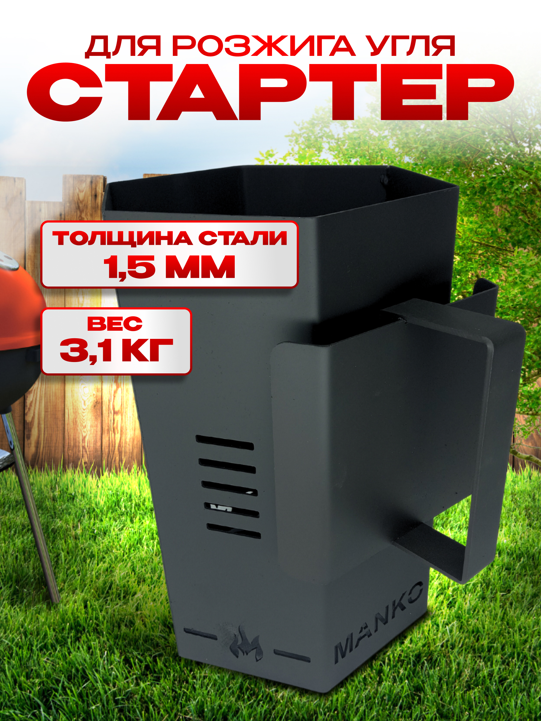 Стартер для розжига угля