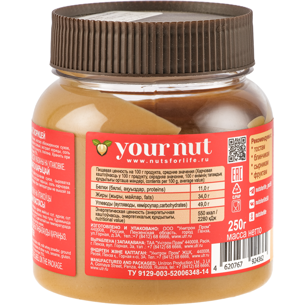 Арахисовая паста «Your nut» сливочная, с корицей, 250 г #2