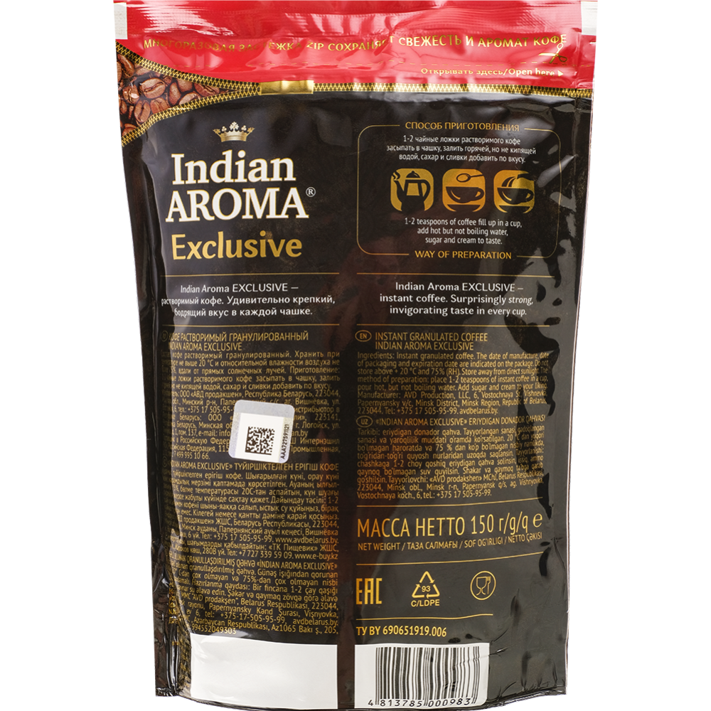 Кофе растворимый «Indian Aroma» Exclusive, 150 г #1