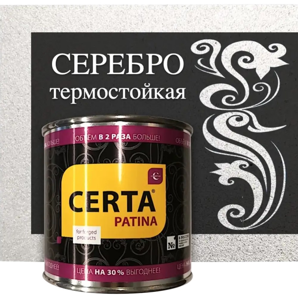 Патина «Certa» Patina, термо, серебро, 160 г
