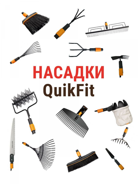 Грабли веерные L QuikFit FISKARS (1000642)