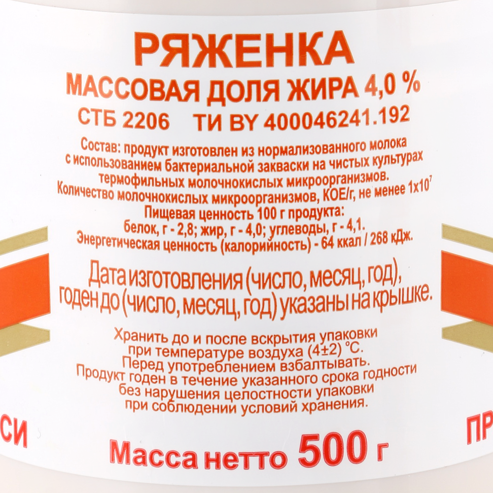 Ряженка «Рогачевъ» 4%, 500 г #1