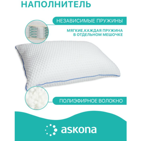 Подушка «Askona» Spring Pillow, 50х70 см