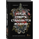 Книга «Когда смерть становится жизнью. Будни врача-трансплантолога»