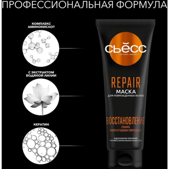 Маска для волос «Сьесс» Repair, 250 мл