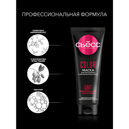 Маска для волос «Сьесс» Color, 250 мл