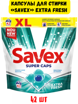Savex Капсулы для стирки Extra Fresh 42 шт. Савекс