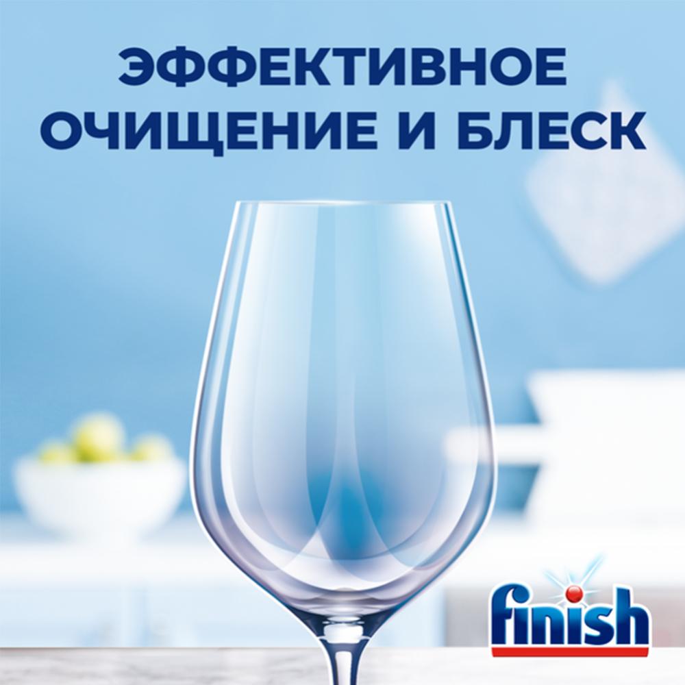 Таблетки для посудомоечных машин «Finish» Бесфосфатные, 100 шт