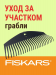 Грабли для листьев Fiskars Solid большие (1014915)