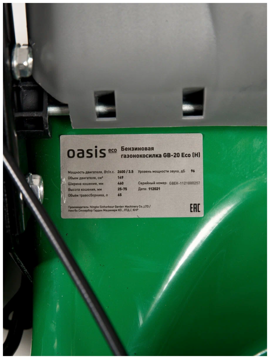 Бензиновая газонокосилка Oasis GB-20 Eco (H), 3.5 л. с, 46 см