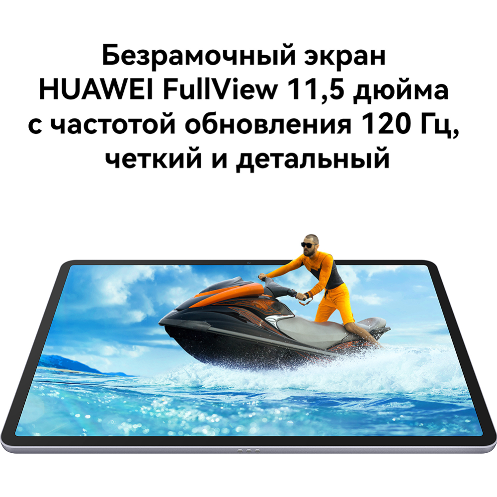 Планшет «Huawei» MatePad 11.5 6GB/128GB, BTK-W09, космический серый