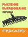 Грабли универсальные FISKARS Solid без черенка (1014917)