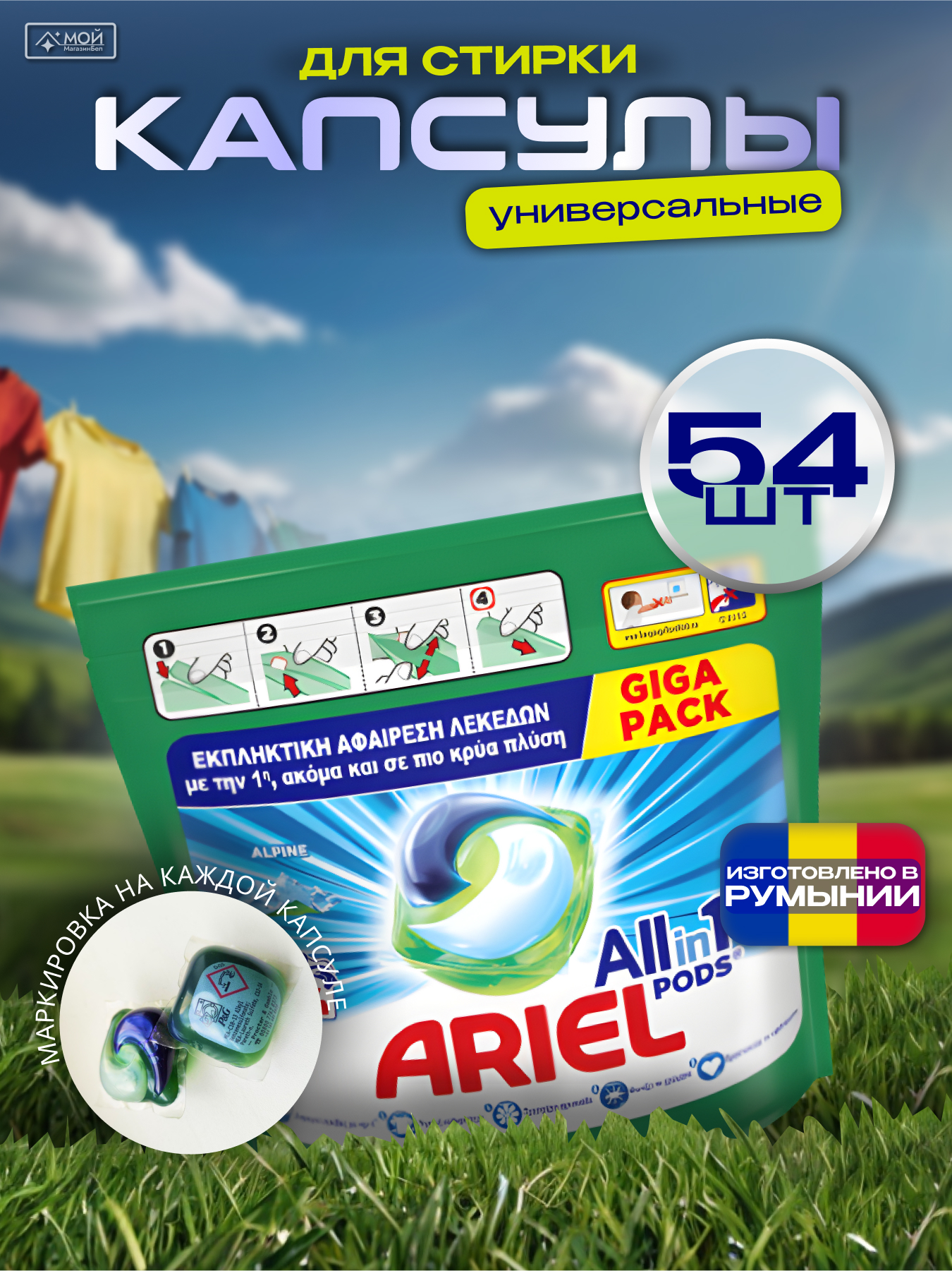 Ariel All in 1 Свежесть Lenor капсулы для стирки белья , 54шт