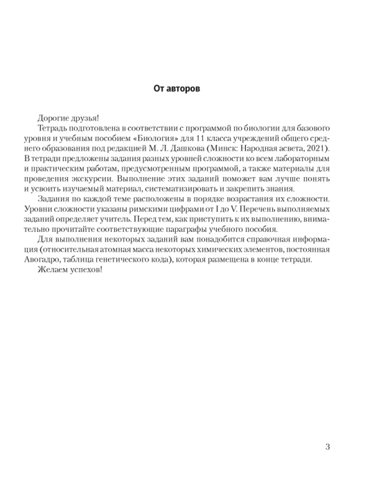 Биология. 11 класс. Тетрадь для лабораторных и практических работ (базовый уровень) 3-е издание 2023г