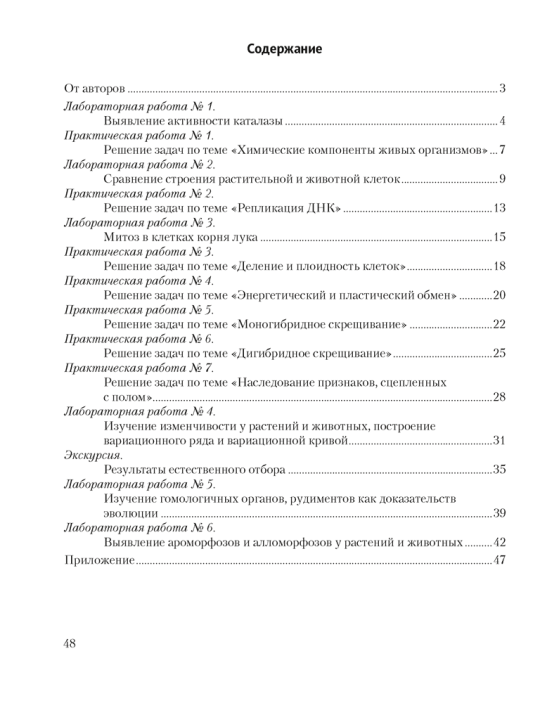 Биология. 11 класс. Тетрадь для лабораторных и практических работ (базовый уровень) 3-е издание 2023г