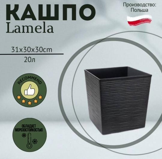 Горшок Lamela JUKA dluto 30*30*31 графитовый, LA600-50