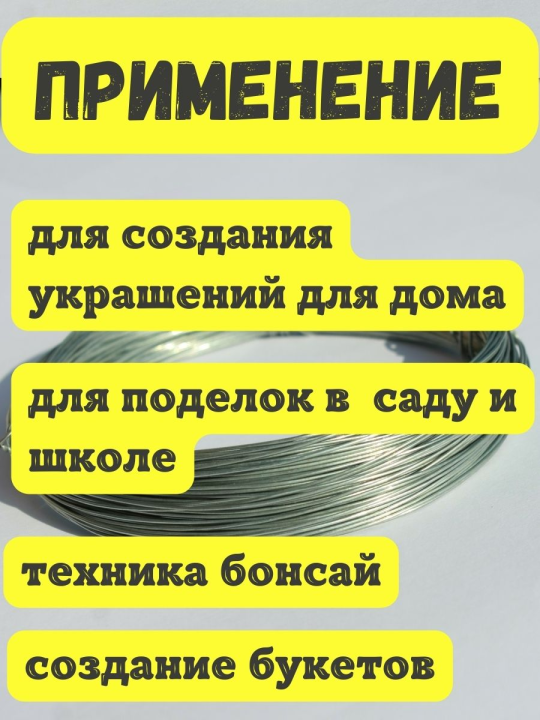 Проволока для рукоделия 0,8 мм 10 м. 5 шт. в упак.