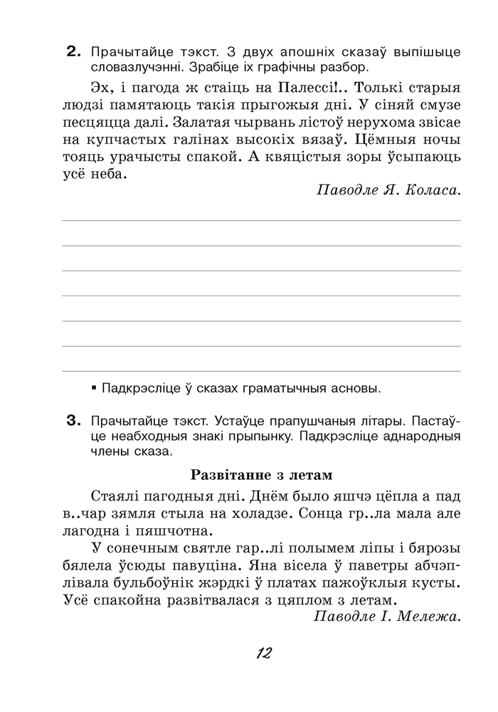 Беларуская мова. 6 клас. Рабочы сшытак 2023 21-Е ВЫДАННЕ