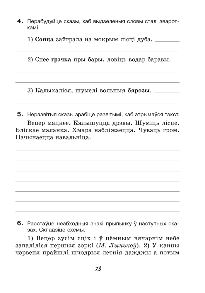 Беларуская мова. 6 клас. Рабочы сшытак 2023 21-Е ВЫДАННЕ