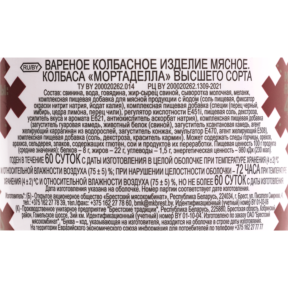 Колбаса вареная «Брестский мясокомбинат» Мортаделла, высший сорт, 400г #1