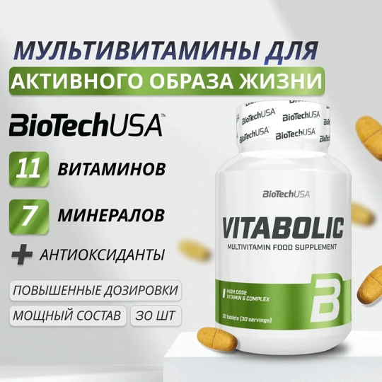 Витаминно-минеральный комплекс Vitabolic BioTechUSA, 30 таб