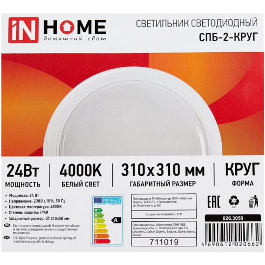 Светодиодный светильник «In Home» СПБ-2-Круг 24Вт 230В 4000К 1700Лм, белый, 310 мм