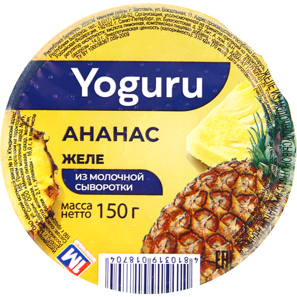 Желе из молочной сыворотки «Yoguru» ананас, 150 г #1
