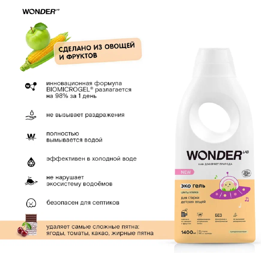 Экогель для стирки «Wonder LAB» Для детских вещей, цветы хлопка, 1.4 л