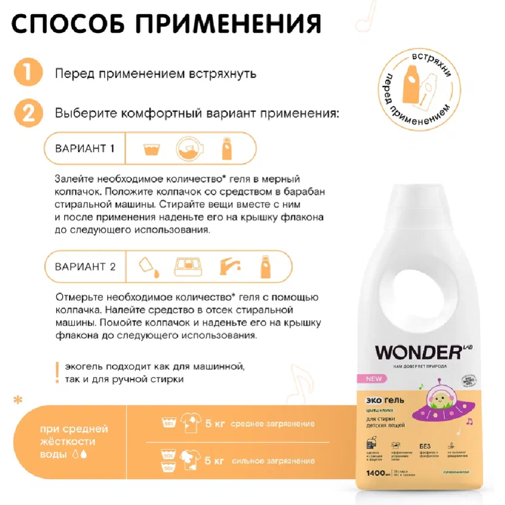 Экогель для стирки «Wonder LAB» Для детских вещей, цветы хлопка, 1.4 л