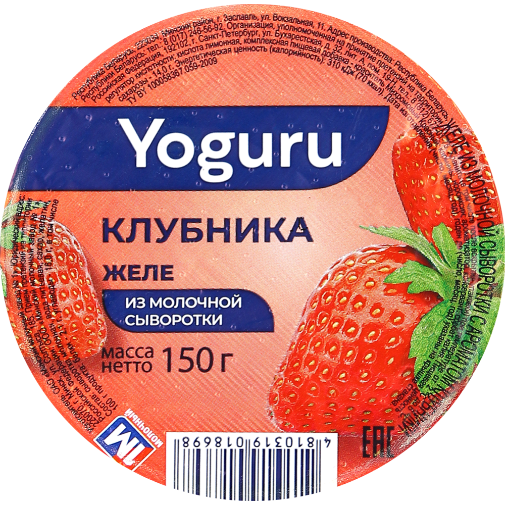 Желе из молочной сыворотки «Yoguru» клубника, 150 г #1