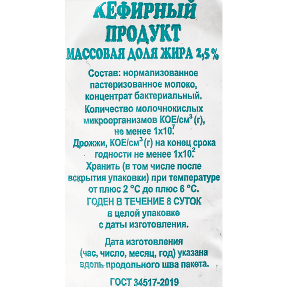 Кефирный продукт «Снов» 2.5%, 1 л #2