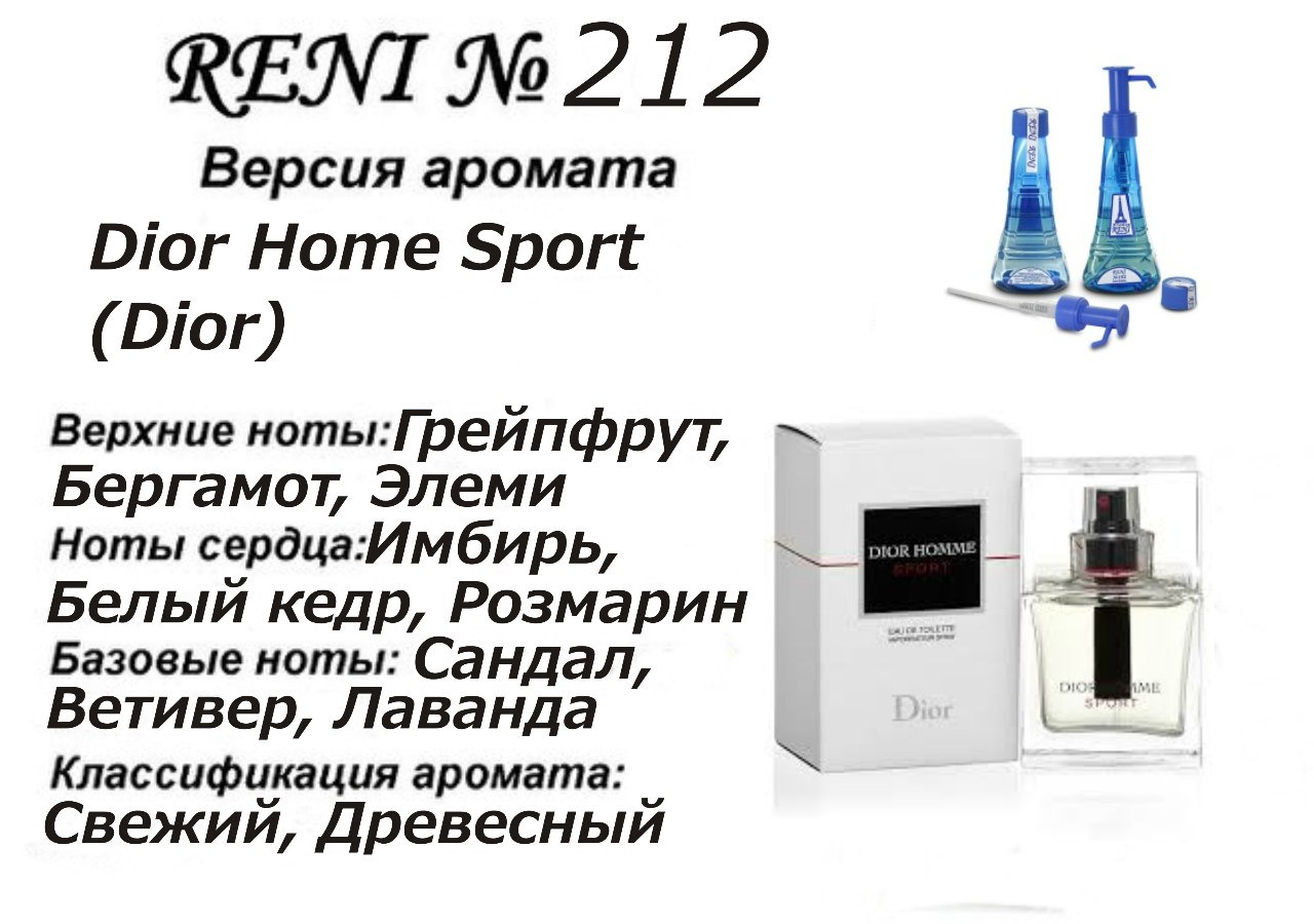 Духи Рени Reni 212 Аромат направления Homme Sport (Dior) - 100 мл