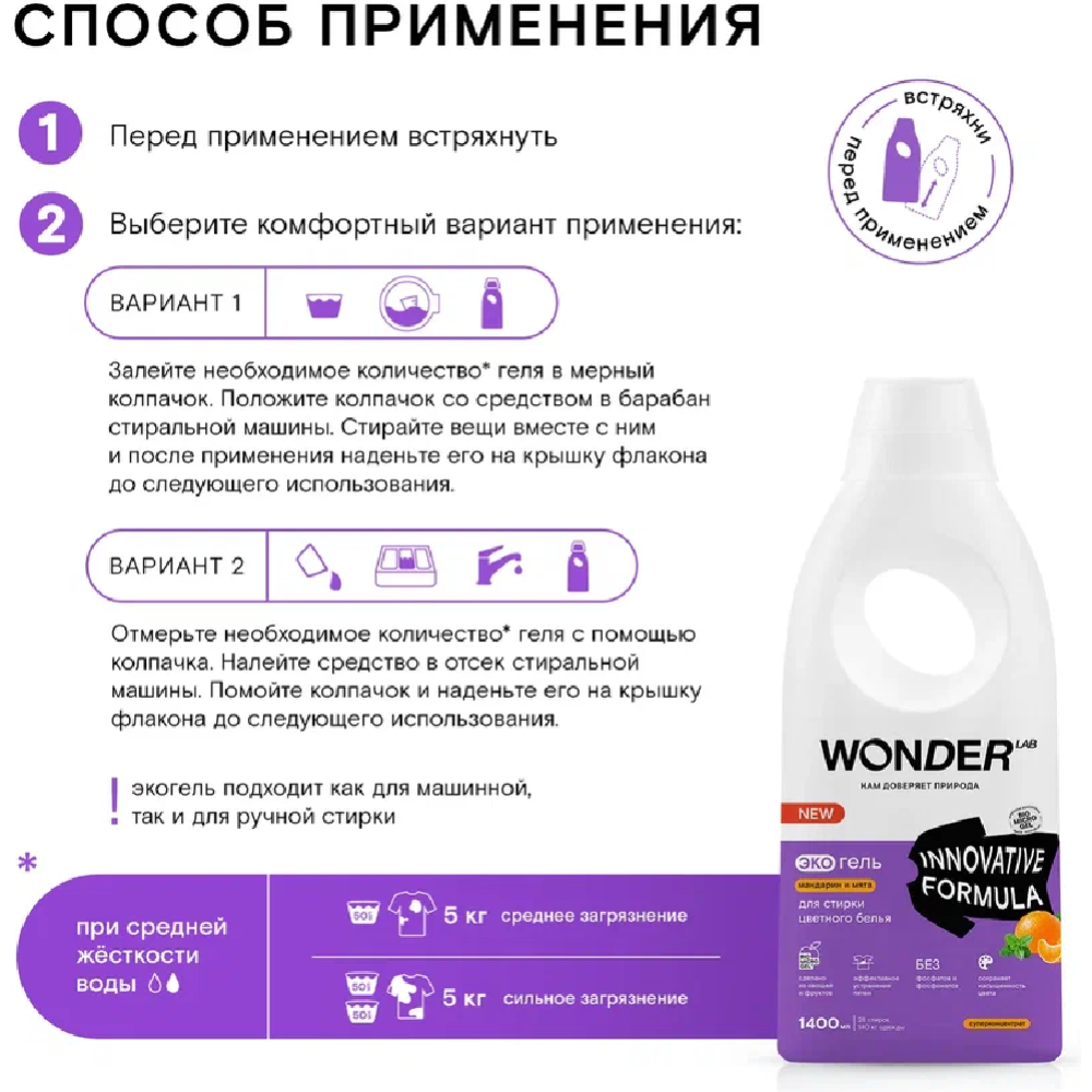 Экогель для стирки «Wonder LAB» для цветного белья, мандарин и мята, 1.4 л